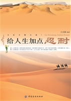 给人生加点忍耐