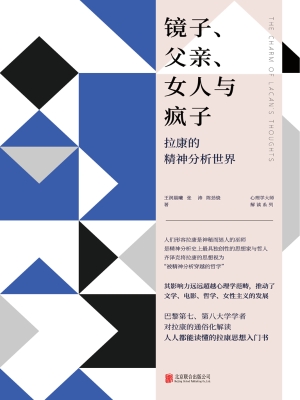镜子、父亲、女人与疯