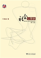 社会心理学