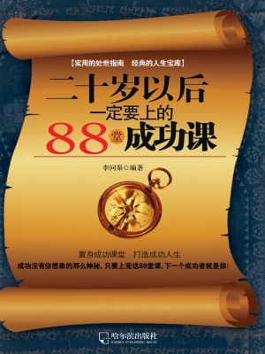 二十岁以后一定要上的
