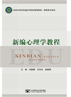 新编心理学教程