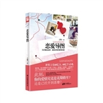 恋爱导图