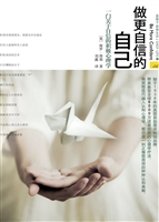 做更自信的自己