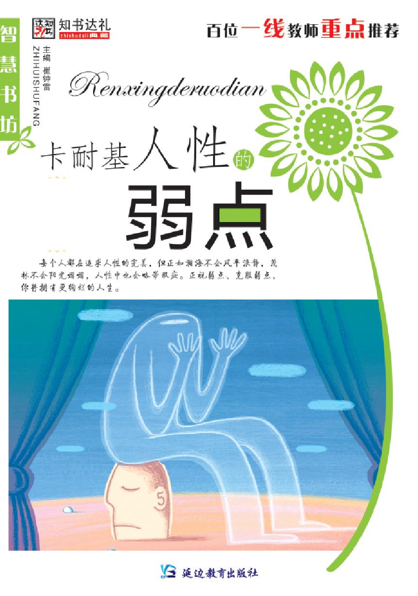 卡耐基人性的弱点