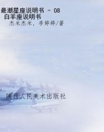 最潮星座说明书 - 08 