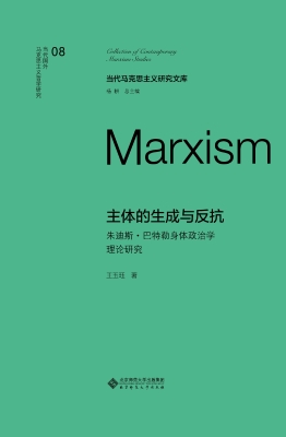 主体的生成与反抗：朱迪