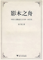 影木之舟