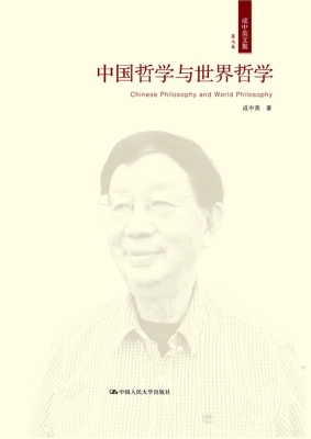 成中英文集·第七卷：中