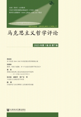 马克思主义哲学评论（20