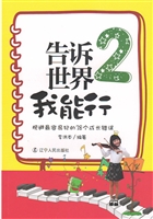 告诉世界我能行 3——