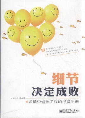 细节决定成败