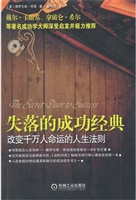 失落的成功经典——改