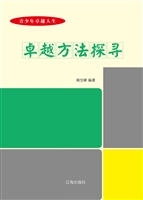 卓越方法探寻