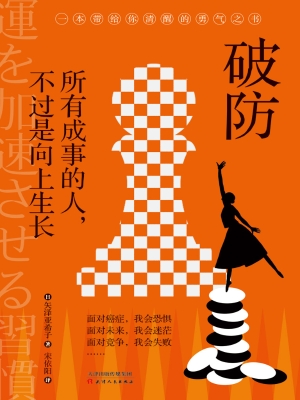 破防：所有成事的人，不过
