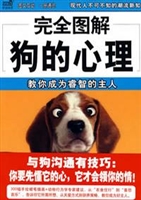 每天读一点 狗的心理