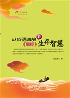 从成语典故看《易经》