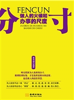 分寸
