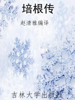 培根传