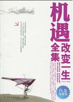 机遇改变一生全集