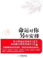 命运对你另有安排