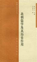 北朝儒学及其历史作用