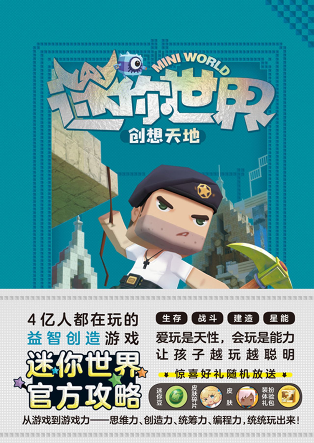 迷你世界创想天地.未