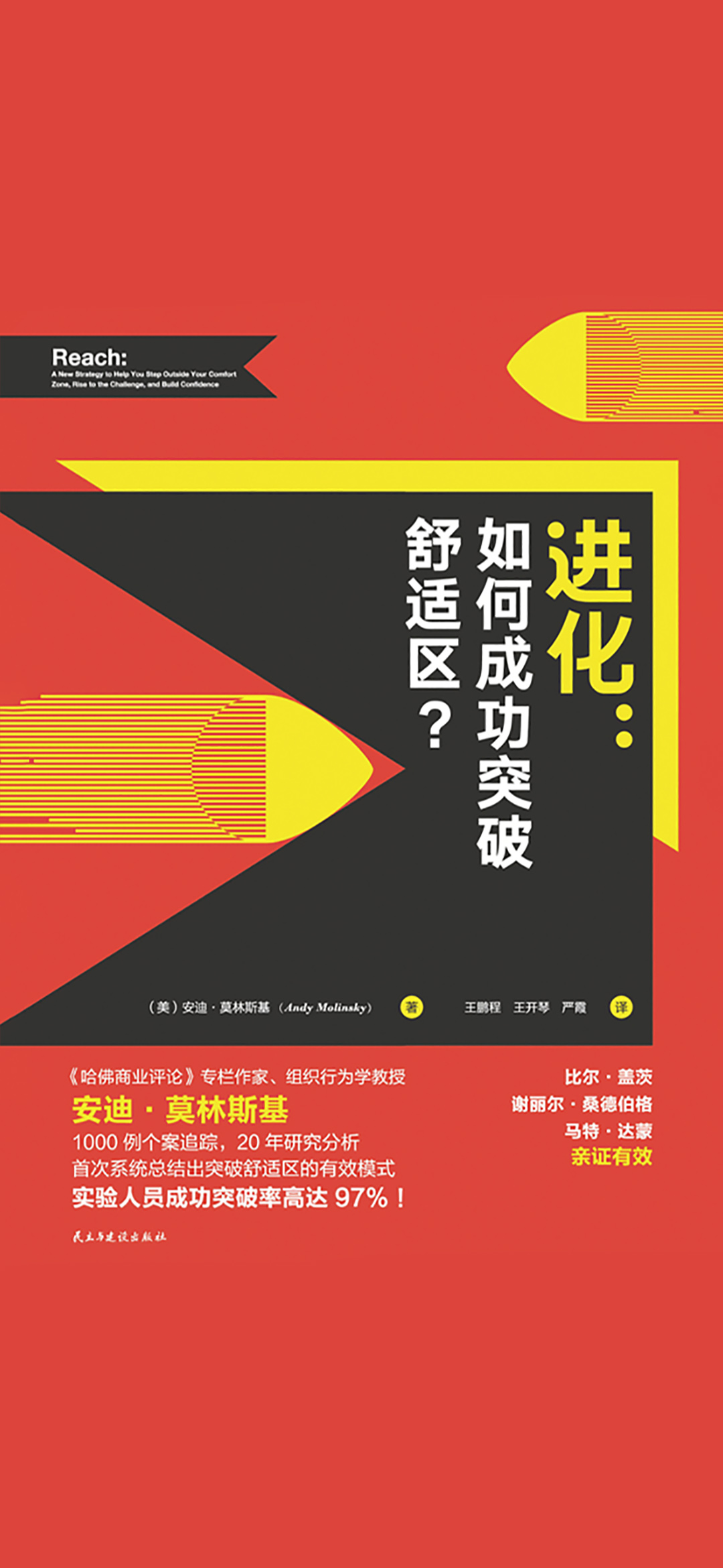 进化：如何成功突破舒适