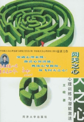 问天之心——自我心理