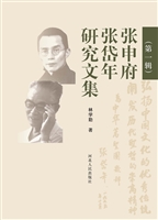 张申府张岱年研究集刊