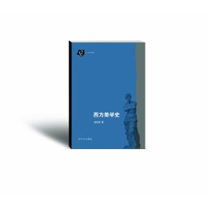 西方美学史