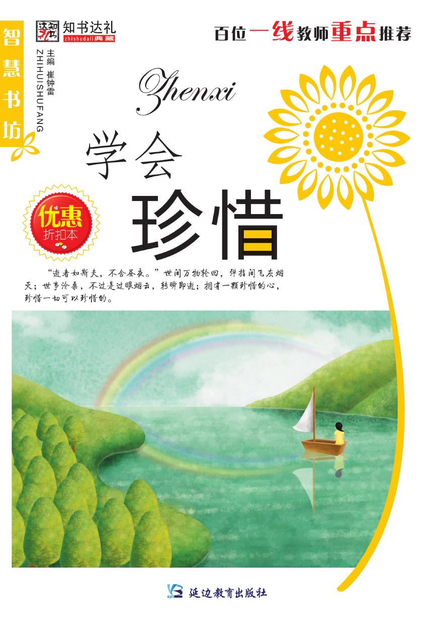 学会珍惜
