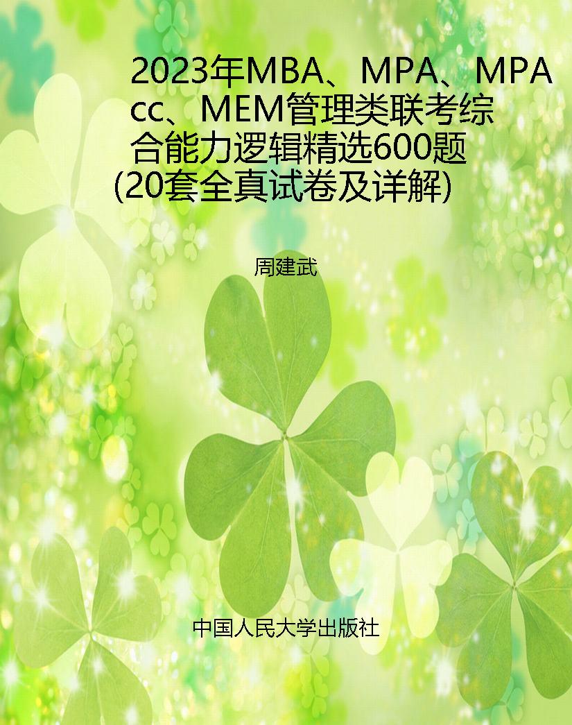 2023年MBA、MPA、MPAc