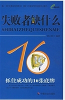 失败者缺什么