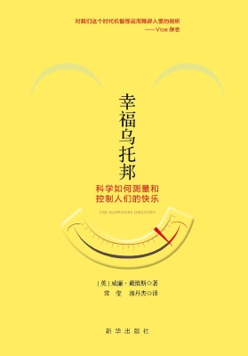 幸福乌托邦——科学如