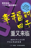 幸福的日子重又来临