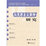 马克思主义美学研究（第