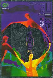 心灵鸡汤：情思盛筵(吻