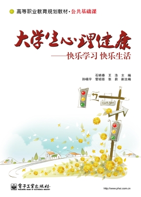 大学生心理健康——快