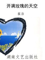 开满玫瑰的天空