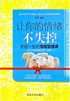 让你的情绪不失控