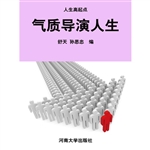 气质导演人生