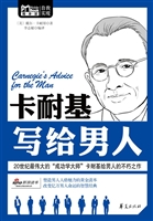 卡耐基写给男人