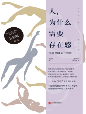 人，为什么需要存在感：罗