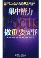 集中精力做重要的事