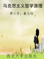 马克思主义哲学原理