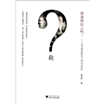 你是你自己吗？