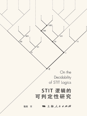 STIT逻辑的可判定性研