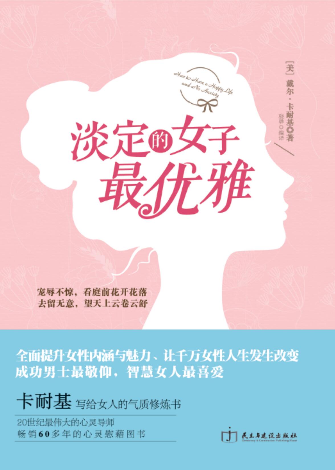 淡定的女子最优雅