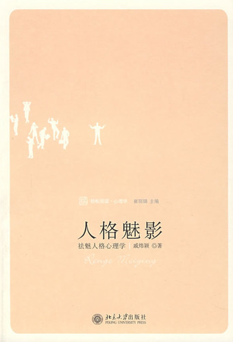 人格魅影：祛魅人格心理