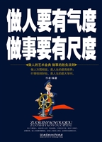 做人要有气度 做事要